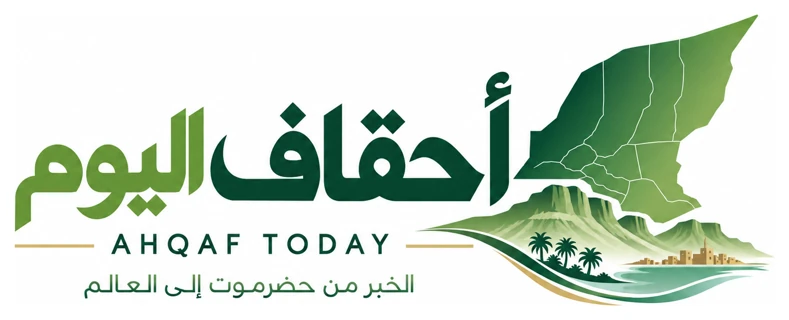 أحقاف اليوم | AHQAF TODAY
